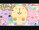【厳選！】げっし～ず癒し集【実況】