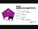 「GOOD BYE AMETHYST」 trailer【ボカロオリジナル曲】N.B.W