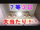 【ビンゴ５大当たり】第208回ビンゴ５「抽選日:2021/4/14」の当選番号予想の的中をハイテンションでお知らせします（俺のビンゴ５予想）[俺のシリーズ]