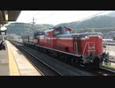 【巨大】DD51牽引クモヤ145配給列車@島本(20210420)【アダプター】