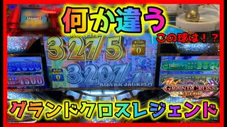 【メダルゲーム】一風変わったレジェンドプレイ！？「グランドクロスレジェンド」
