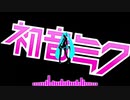 【クロノトリガー】ロボのテーマ feat.初音ミク