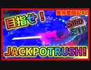 【メダルゲーム】限界突破獲得奮闘記2ndシーズン2日目「スマッシュスタジアム」