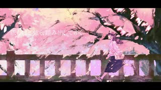 kurakura - 花立ちては巡る ft.初音ミク/Hatsune Miku