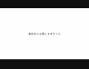【歌ってみた】贖罪