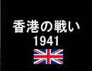香港の戦いとは ホンコンノタタカイとは 単語記事 ニコニコ大百科