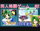デ・ジ・キャラット同人格闘ゲーム『ばとるにょ！』を対戦プレイ