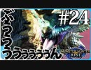 ハンマー使ってだらだら進んでいくモンハンライズ実況風【モンスターハンターライズ MONSTER HUNTER RISE】集会所 #24