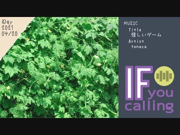 IF you calling ...　#2021 04 20