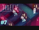 未来と猫は嘘をつかない#7【Time lie】