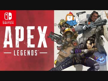 スプラ勢（自称）がジャイロペックスに挑んでみる【APEX LEGENDS/Switch版】