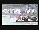 【実況プレイ】ケモナーといくテイルズオブリバース(part33)