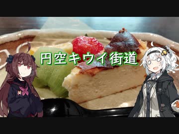 【紲星あかり】灯の日本行路 川魚のお刺身の食べられる宿【VOICEROID】
