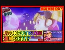 【メダルゲーム】限界突破獲得奮闘記2ndシーズン3日目「スマッシュスタジアム」