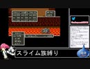 2021年04月19日【DQ5】スライム族のみ縛り（ピエール禁止）【放送アーカイブ】