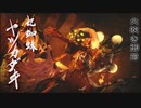 【MHR】発売日から全モンスター倒すまで【実況】part26