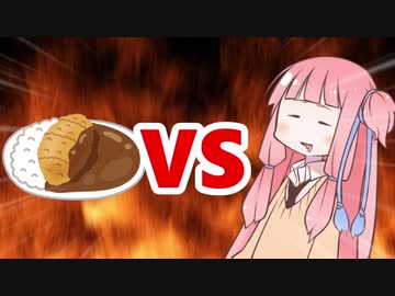 茜ちゃんVSカツカレー