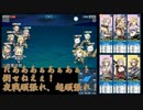 【戦艦少女R】ミズーリ如き抜きでも戦艦少女は勝つる【演習シミュレーション16～20】