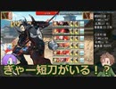 【刀剣乱舞】推し打刀と初槍で刀剣乱舞！その６６