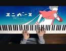 ユニバース - 夏代孝明 弾いてみた｜深根