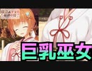 【エロゲー】幼なじみ巨乳巫女とかお前属性盛りすぎwwww【喫茶ステラと死神の蝶　実況＃１０】