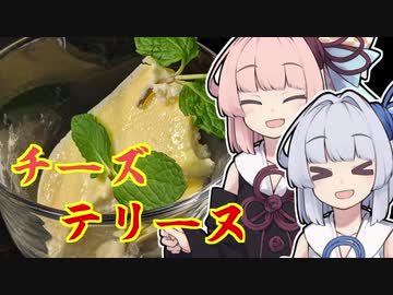 【チーズテリーヌ】葵ちゃんの簡単おつまみで雑にのみたーい！！！！！！！！！！！！！！！！！！！！！【琴葉姉妹誕生祭2021】【琴葉姉妹7周年】