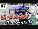 【Minecraft】おくすり大好き妖夢ちゃん！ #7【ゆっくり実況・ゆっくり解説】