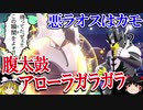 【ポケモン剣盾】ゆっくりロマンギミックパーティpart25【ダブル】