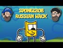 [Hobo Bros]スポンジボブロシア製ハック(クールスポット)を実況プレイ