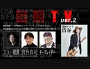 清春出演！ 「コロナ時代のライブ・アーティストの在り方とは？音楽業界はどうやったら生き残れるのか？～SURVIVE OF VISION～」（2021年1月27日放送、後半）ゲスト：清春、出演：ダースレイダー、ジョー横溝