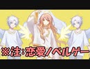 【死に戻り階段】天使降臨！悪魔を祓ってハッピーエンド…？【後編】