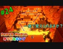 【ペーパーマリオ オリガミキング】ダメージくらいすぎじゃない？火ガミどうくつ攻略！【おおはし】社会人が童心に帰るペーパーマリオ実況プレイPart24