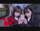 日向坂46「ウチの学校、最高かよ！」齊藤京子・渡邉美穂篇 vol.2｜サッポロ一番 カップスター