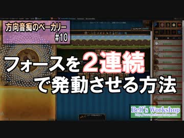 【Cookie Clicker】 方向音痴のベーカリー Part10 【ゆっくり実況】