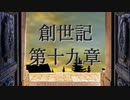創世記　第十九章　G-TTS音読
