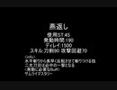 【MoE】燕返し【検証】