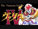 【ゆっくり】ヴァリス４（PCE CD-ROM2）[ACT5-6]