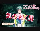 ツイステッドワンダーランドをマイペースに実況プレイ　イベント編　バルガスCAMP!⑤