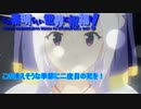 《実況》　この素晴らしい世界に祝福を！　1期7話