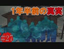 かまいたちの夜2を実況プレイ！#27【わらべ唄編】