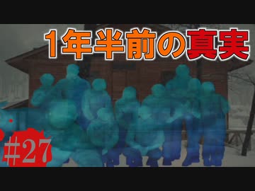 かまいたちの夜2を実況プレイ！#27【わらべ唄編】