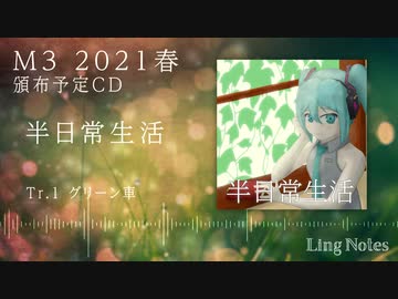 【M3-2021春】半日常生活【XFD】