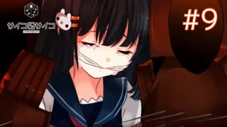 デレデレ実況者とサイコロサイコ【＃9】