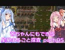 【Factorio】茜ちゃんにもできる星系まるごと探査 part5【SpaceExploration】