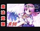 泣けると名高い神ゲーを堪能する【穢翼のユースティア】実況プレイ part98