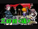 【実況】すばらしきこのせかい　シキ編　2日目＜後＞