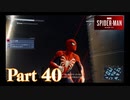 街を守る正義のヒーロー！【SPIDER-MAN実況part40】