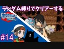 ランダム縛りでクリアーするポケモンアルファサファイアPart14