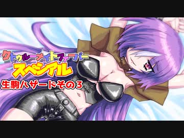 【サタスペ】クトゥルーナイトフィーバースペシアル《生駒ハザードその3》【ゆっくり＆ボイロTRPG】