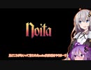 【Noita】あかりのいた　に【VOICEROID実況】